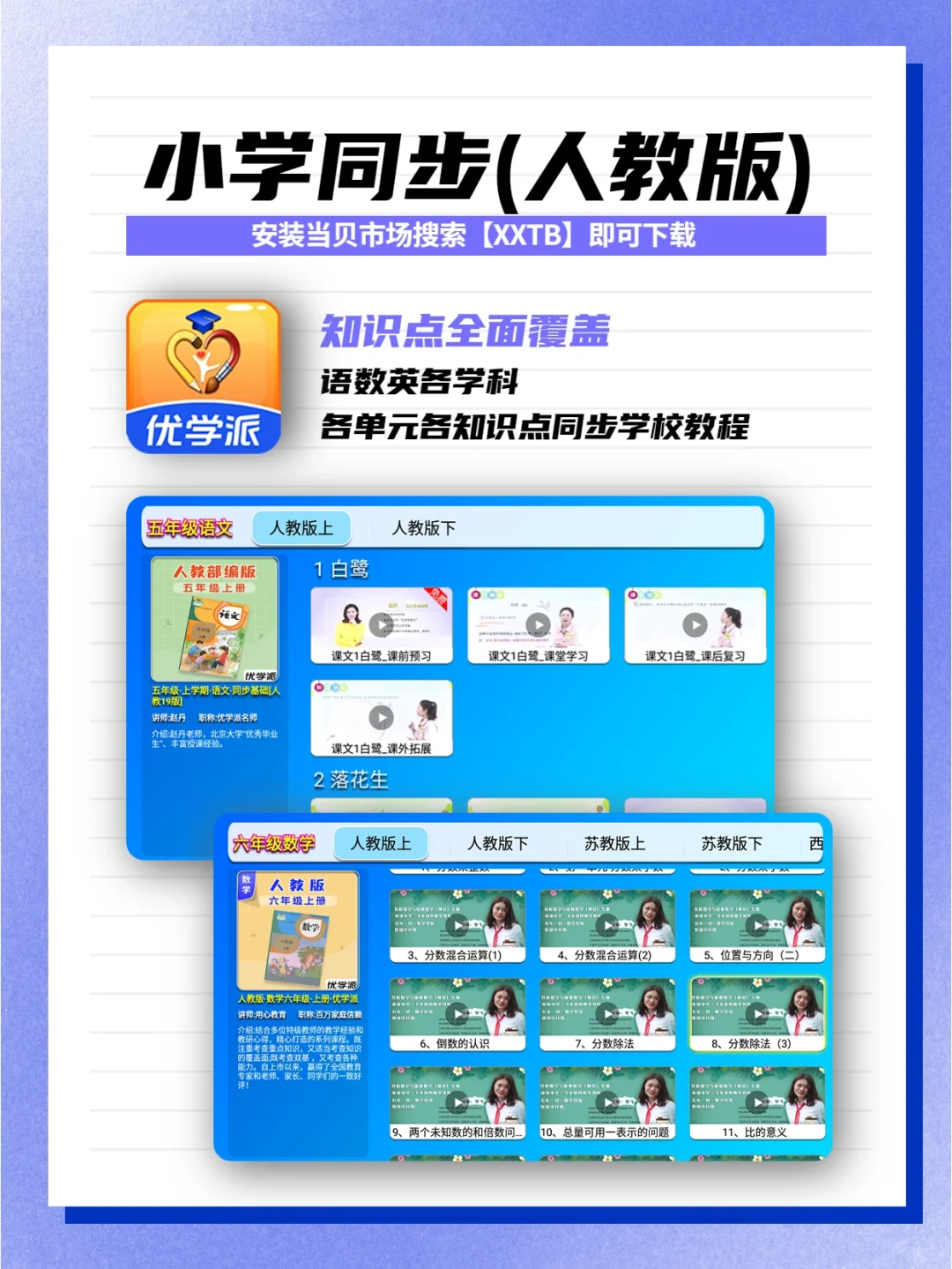 专为小学生打造的电视同步学习软件