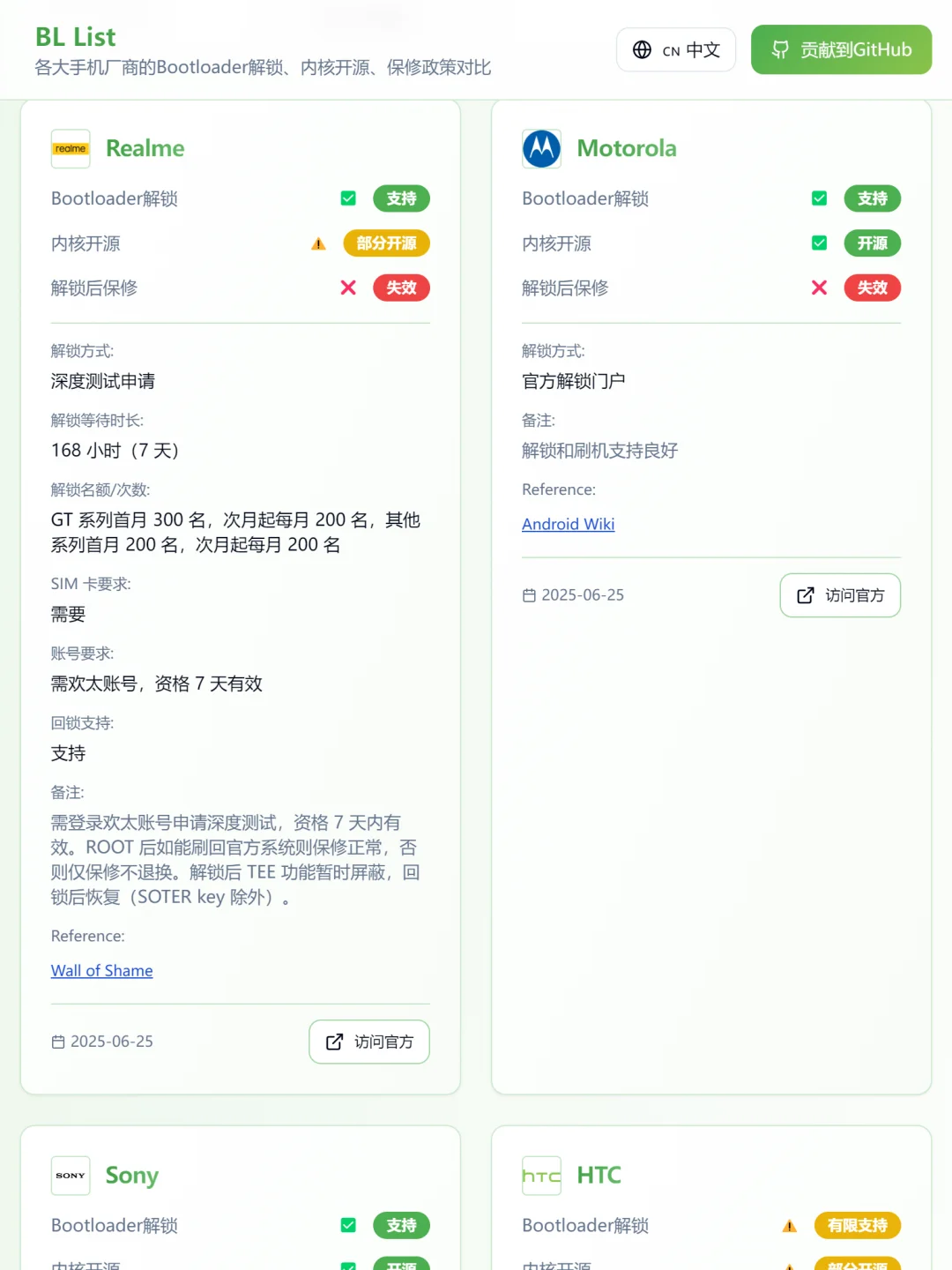 安卓刷机党福音，各手机品牌Bootloader查询