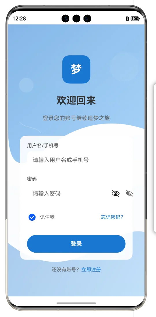 每日计划 （安卓鸿蒙app开发）