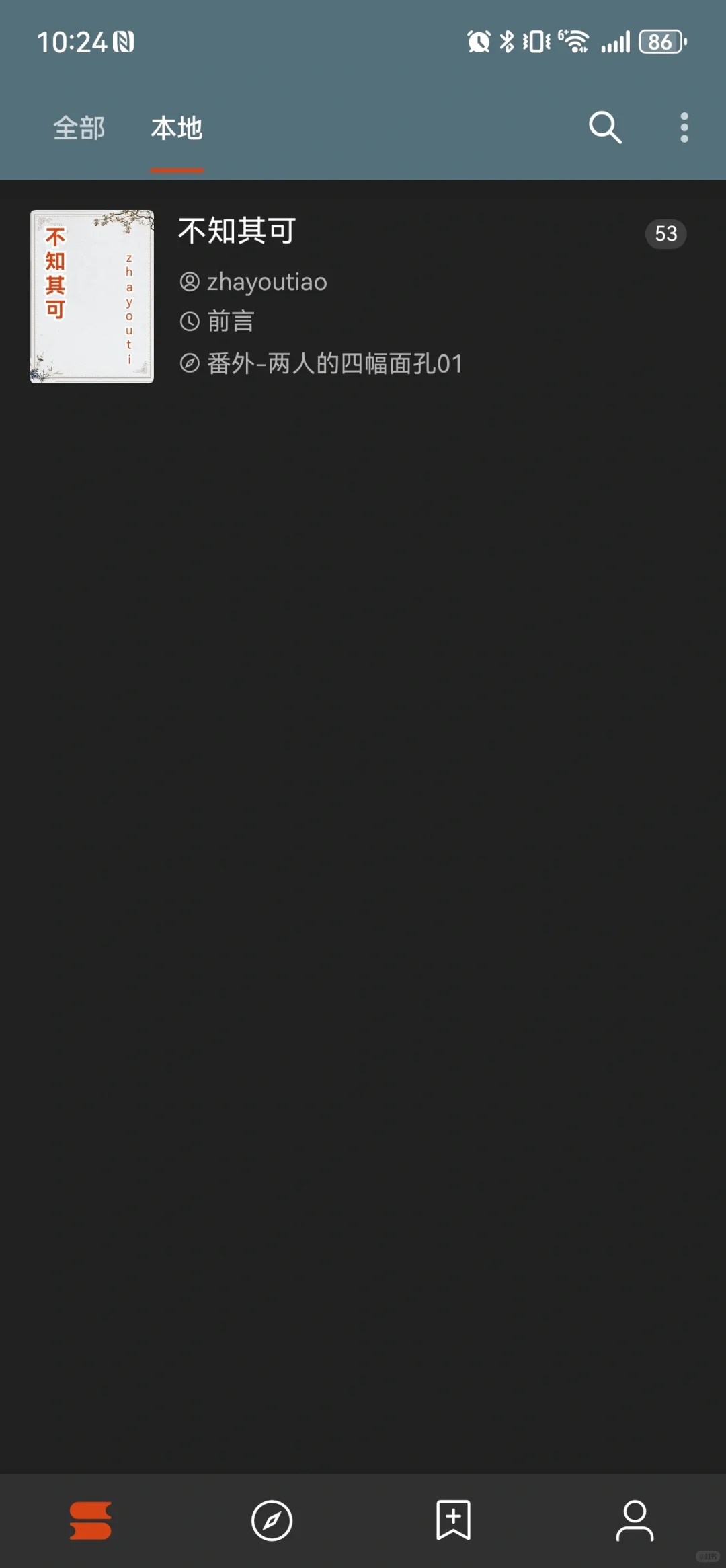 安卓无广告小说阅读器测评