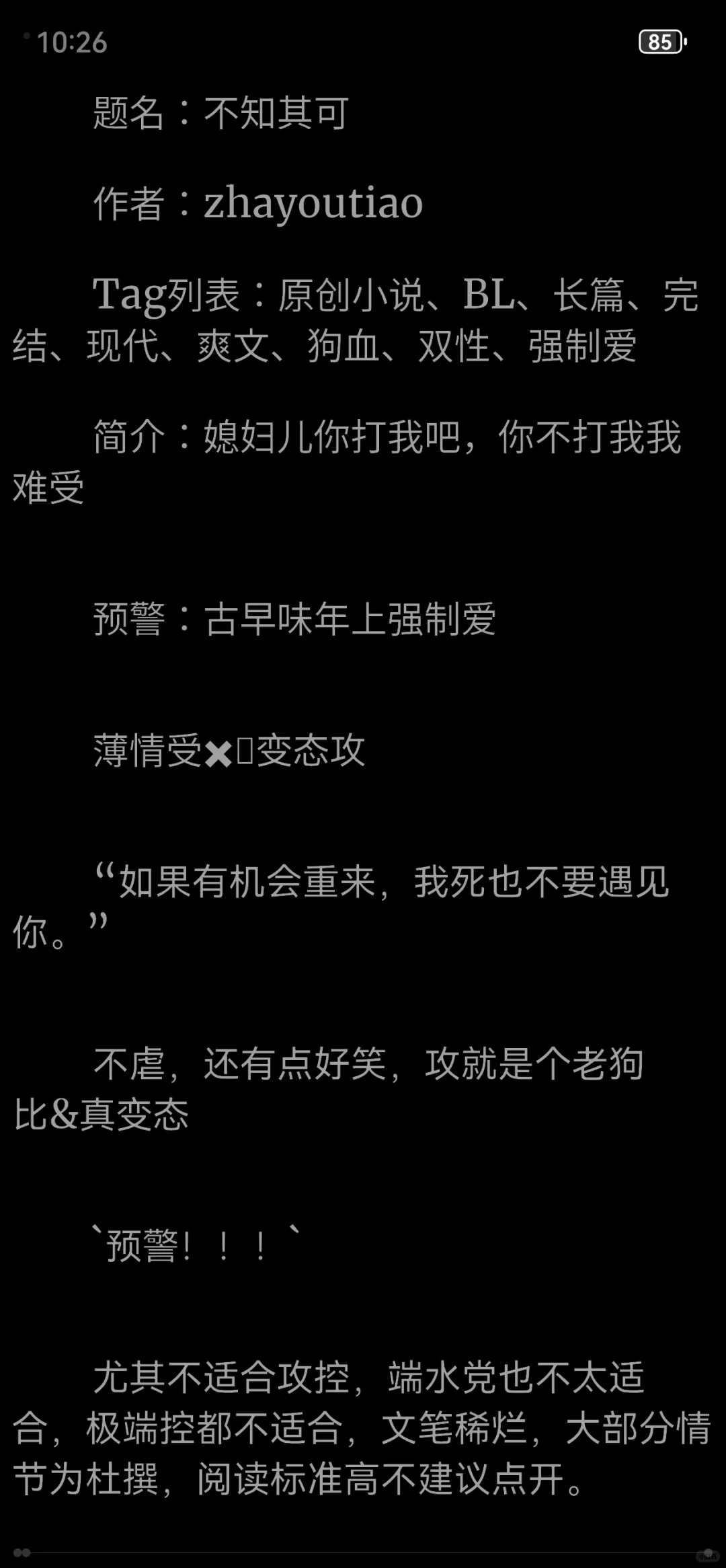安卓无广告小说阅读器测评