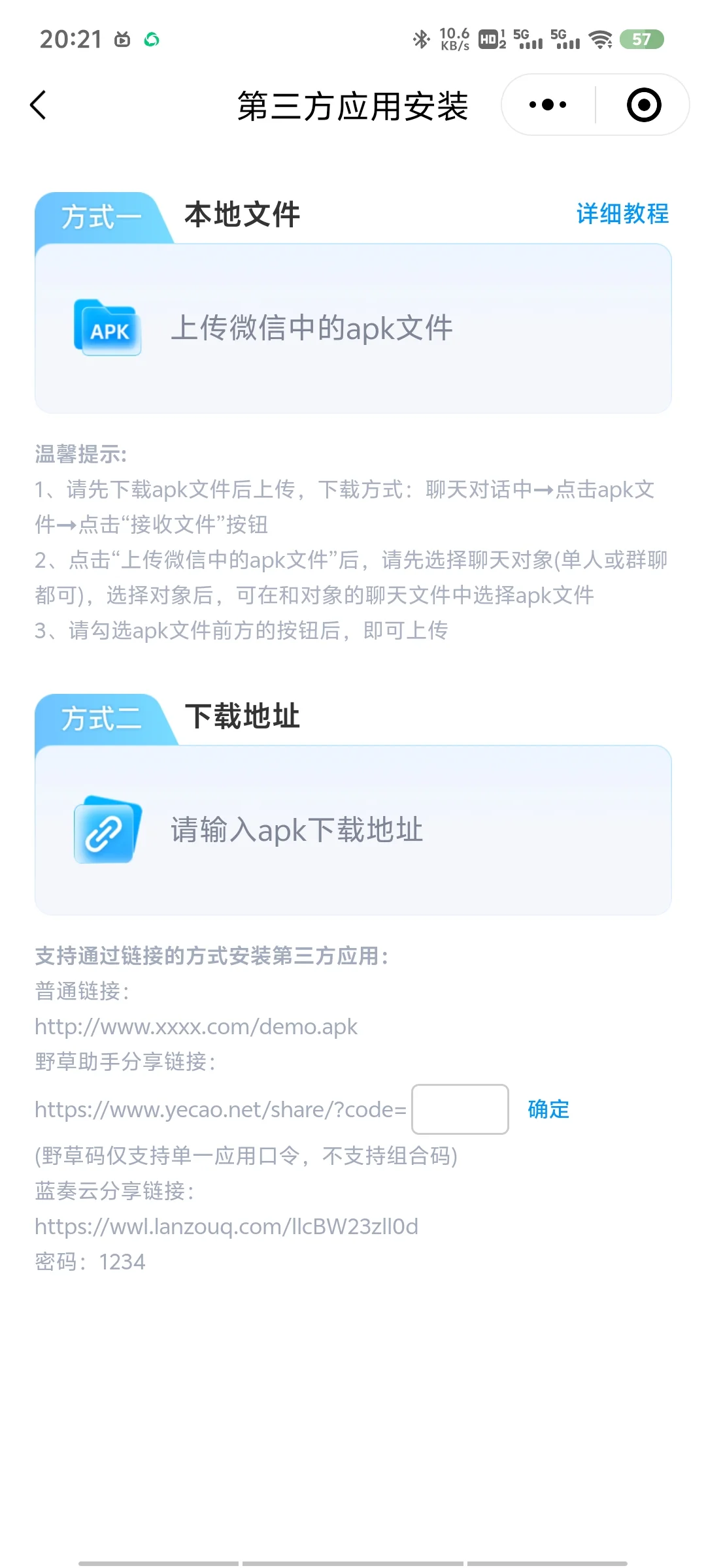 TCL等第三方软件安装教程（图片➕文字）