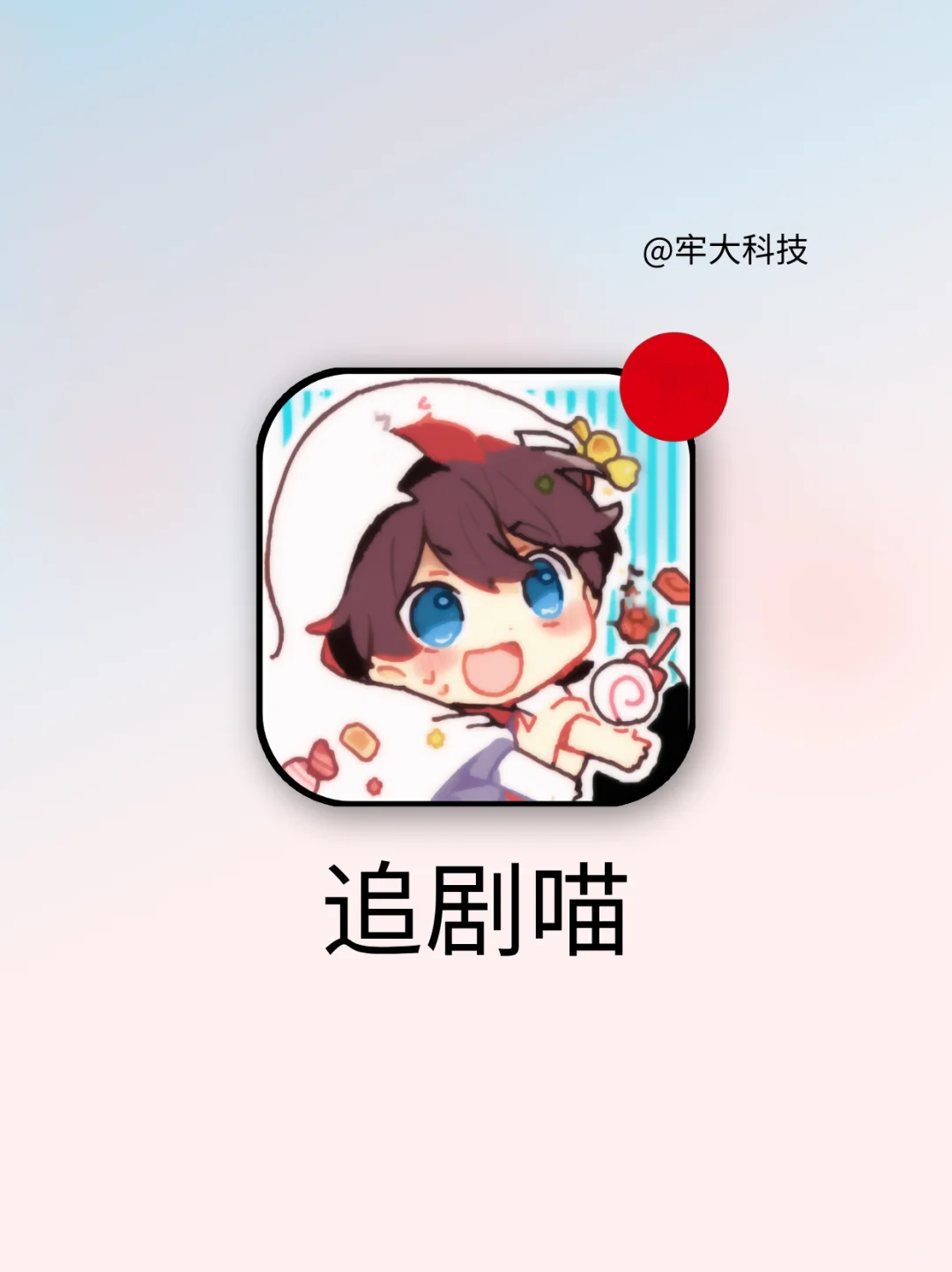 这一款真的太爽了！追剧喵👍