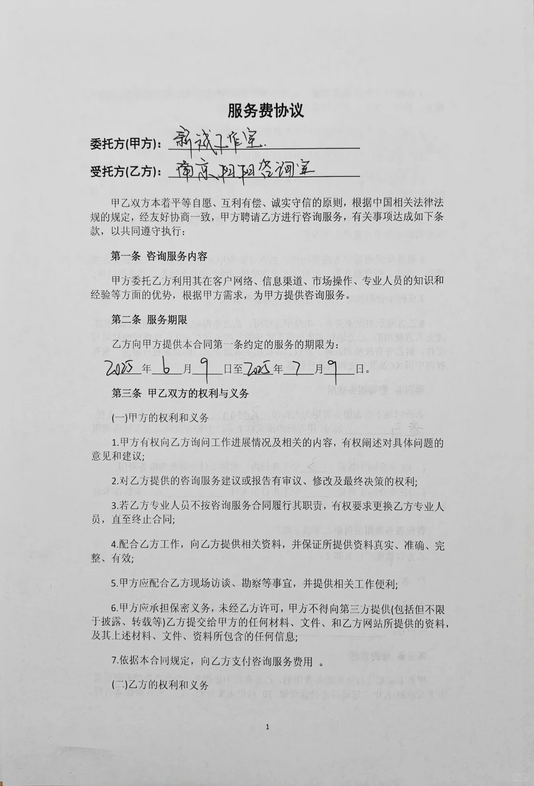 咨询服务费协议