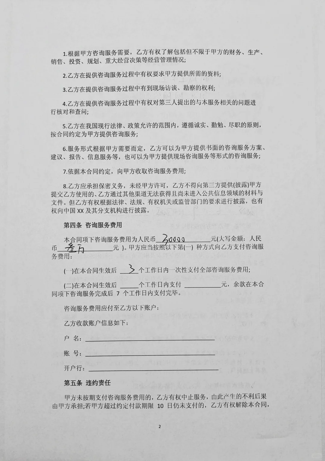 咨询服务费协议