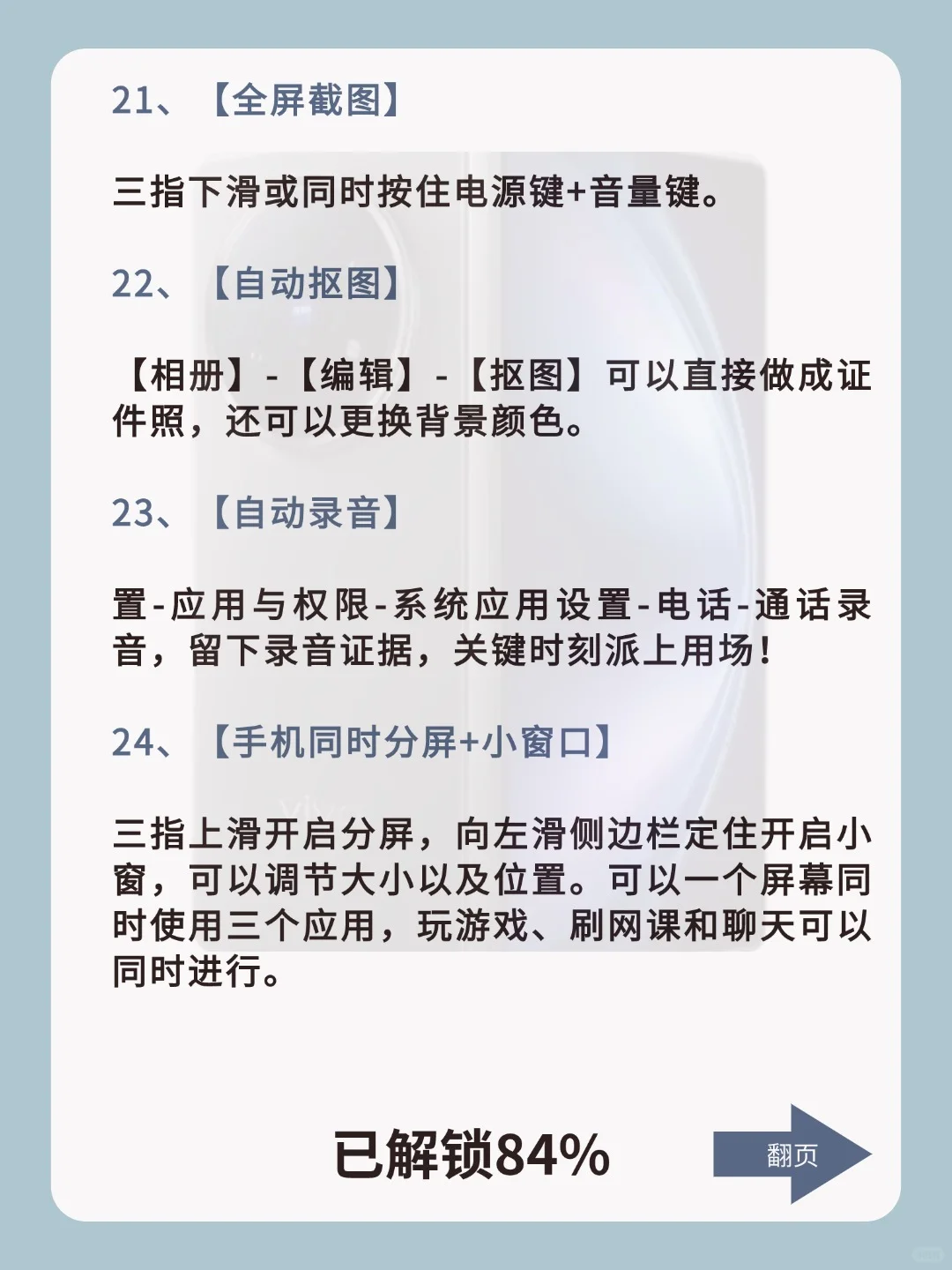 99%人都不知道!vivo手机32个隐藏功能!!
