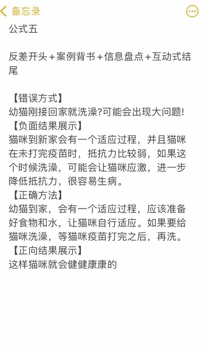 宠物博主6个🔥文脚本公式！新手🐴住