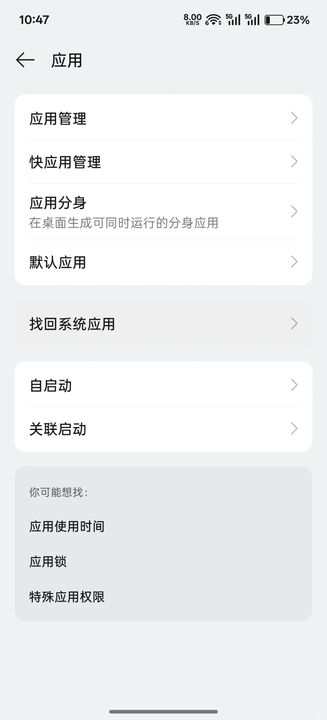 社畜狂喜✨手机一键双开应用教程！