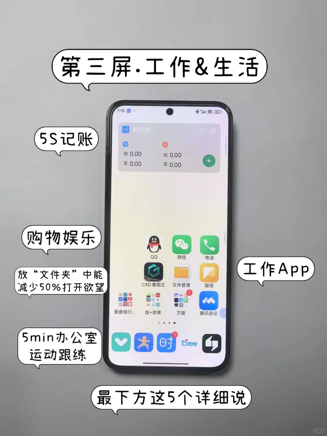 安卓J人手机桌面布置📱(详细版)