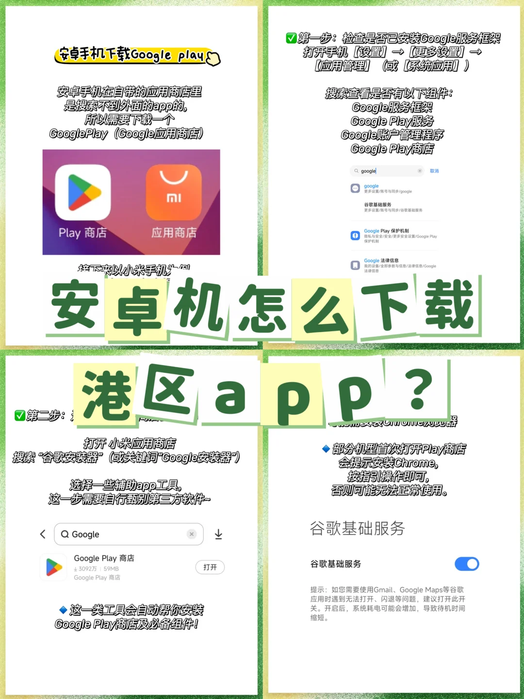 🇭🇰留学安卓党必看📱教你如何搞定香港APP