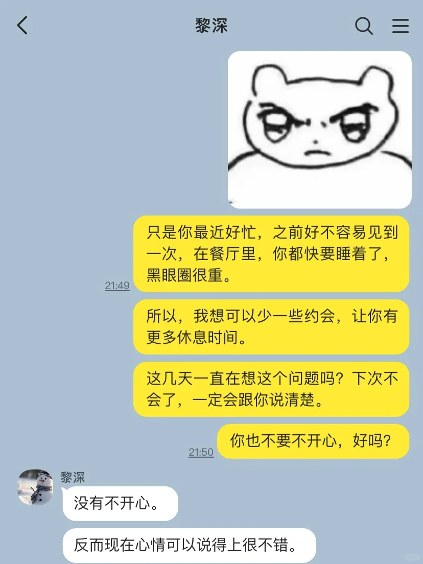 黎深，咨询的时候不要一直炫耀女朋友，好吗？