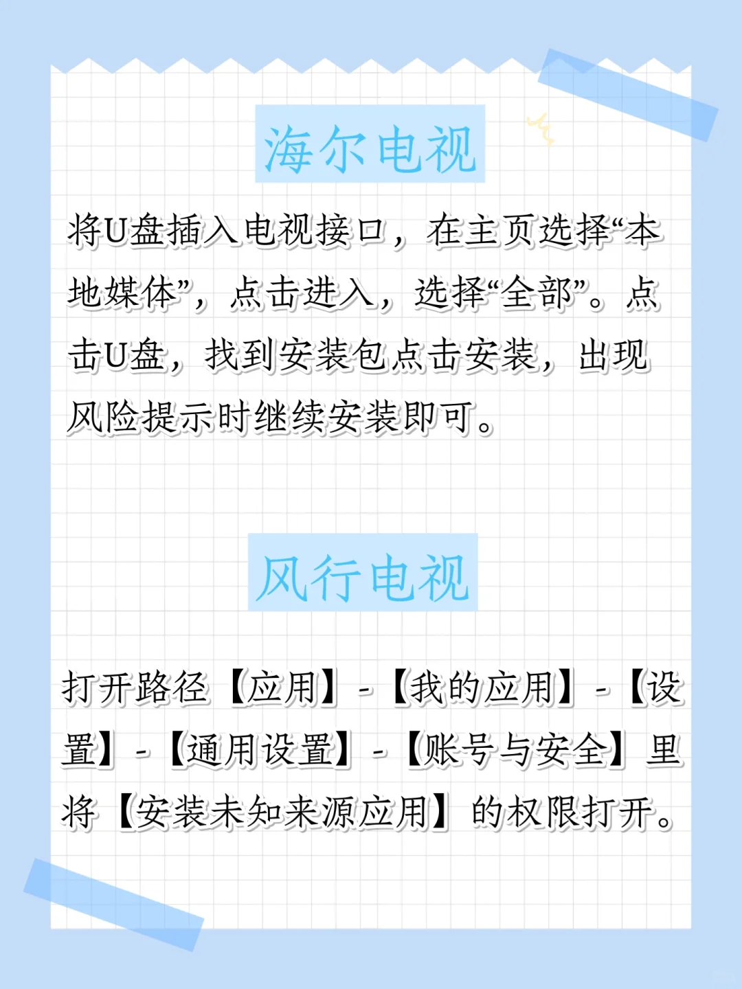 主流电视品牌APP安装指南！手残党必备
