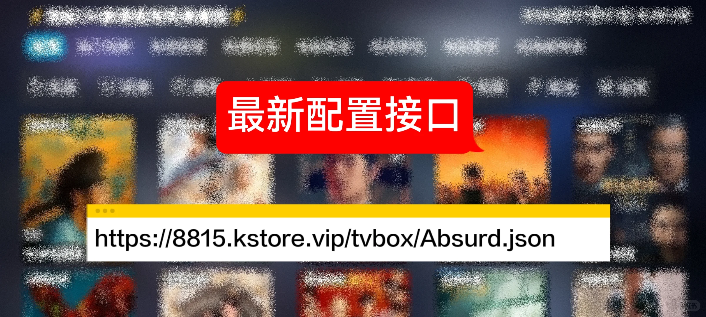 最新配置接口、最新配置接口、最新配置接口