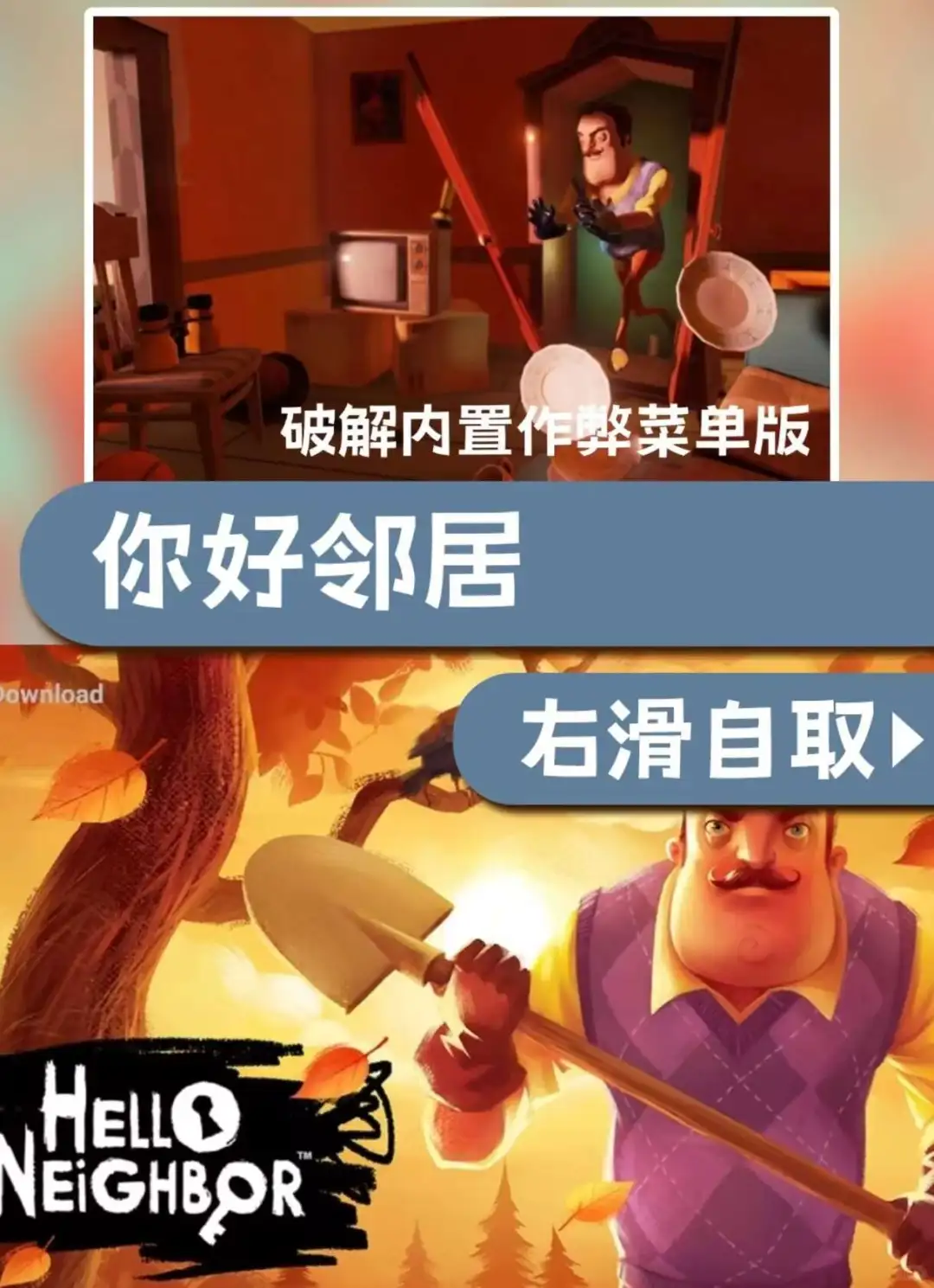 你好邻居 安卓游戏下载教程来了