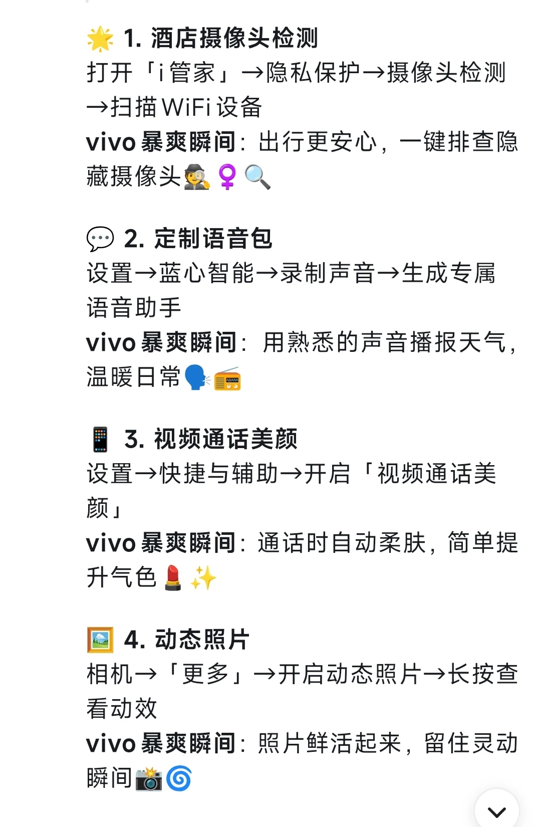 vivo手机28个功能，今天才发现，太棒了！
