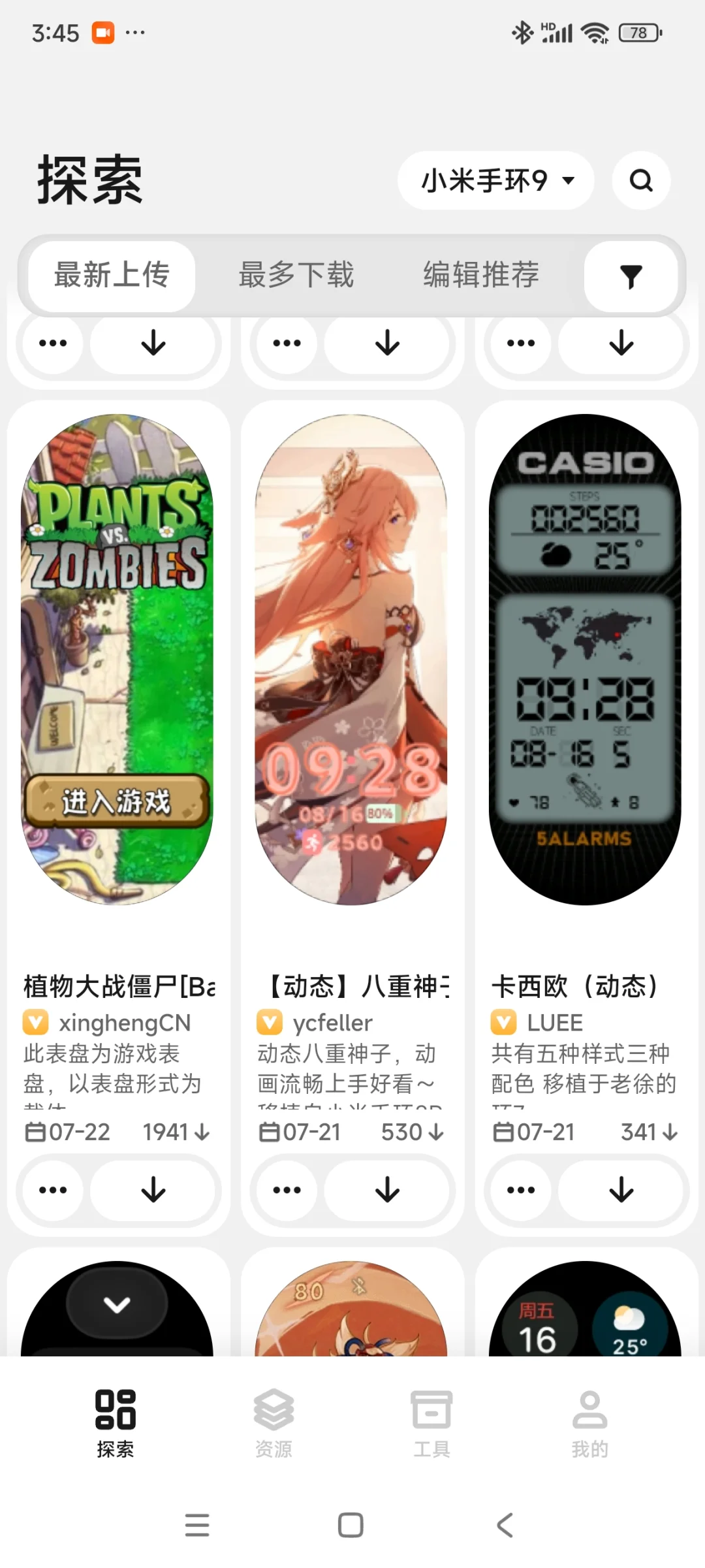 小米手环9下载植物大战僵尸教程