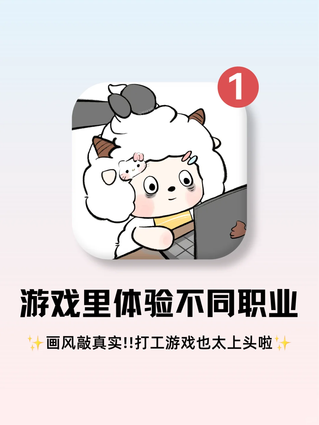 这也太好玩啦‼️打工游戏真的拒绝不了😭