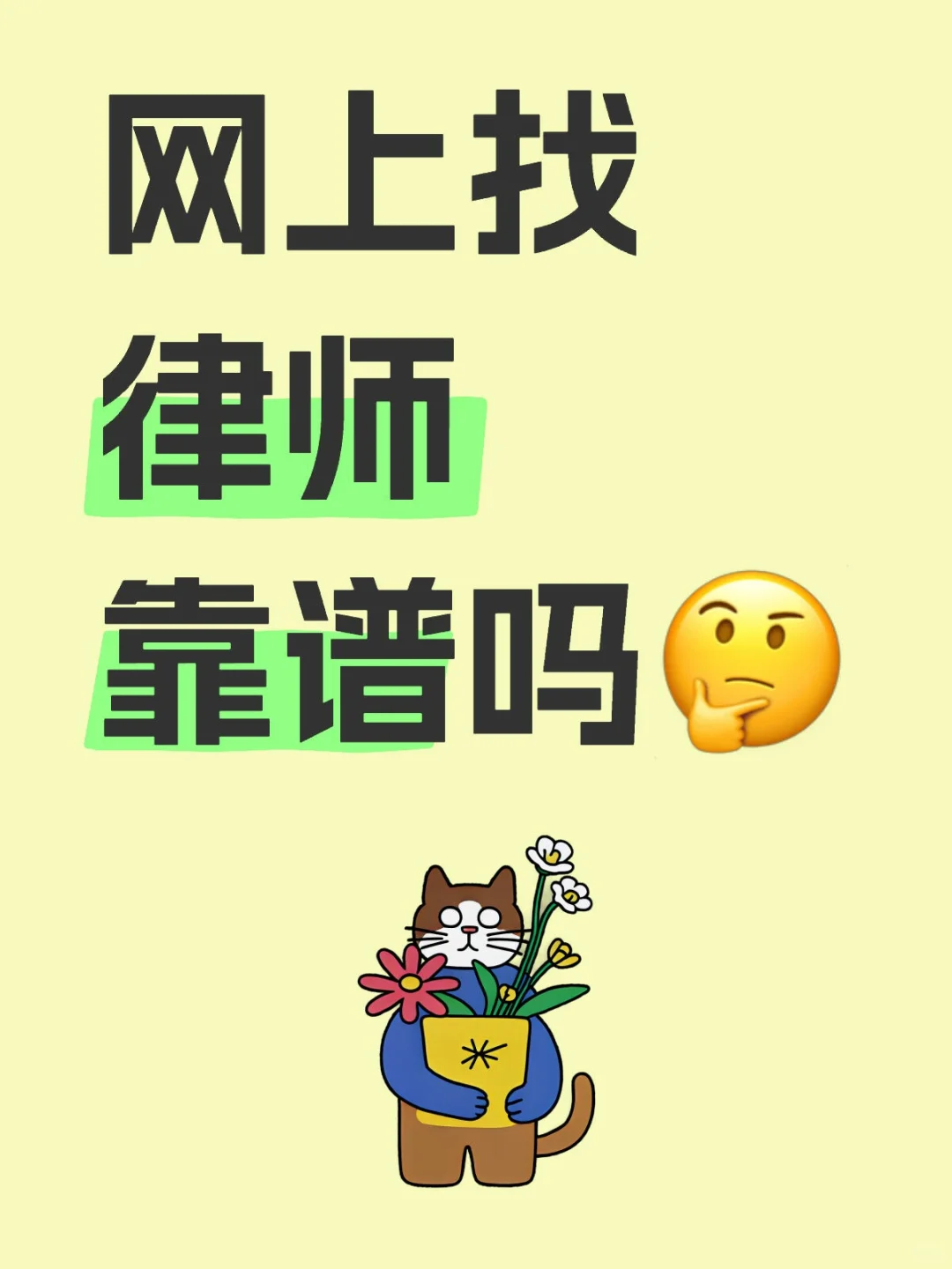 聊聊找律师的事---接上篇