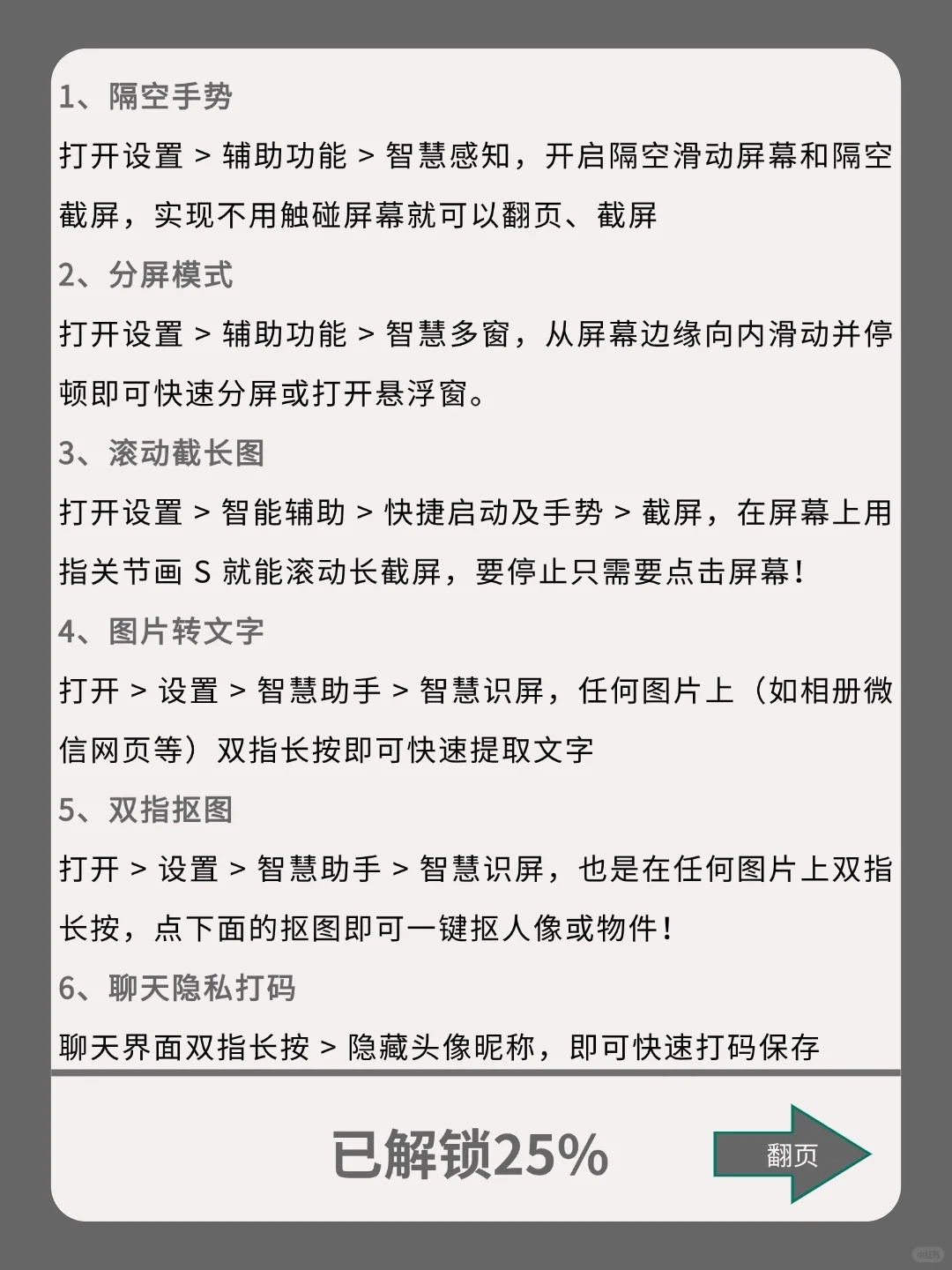 华为鸿蒙的隐藏功能，你真的用对了吗？