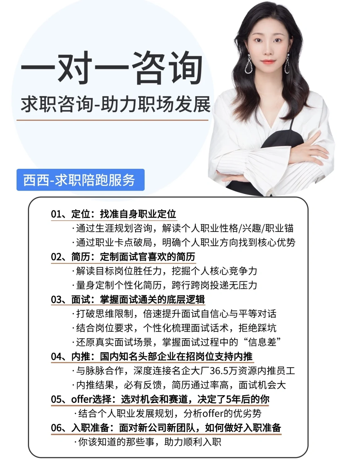 🌼职业咨询｜简历优化｜面试辅导｜求职陪跑