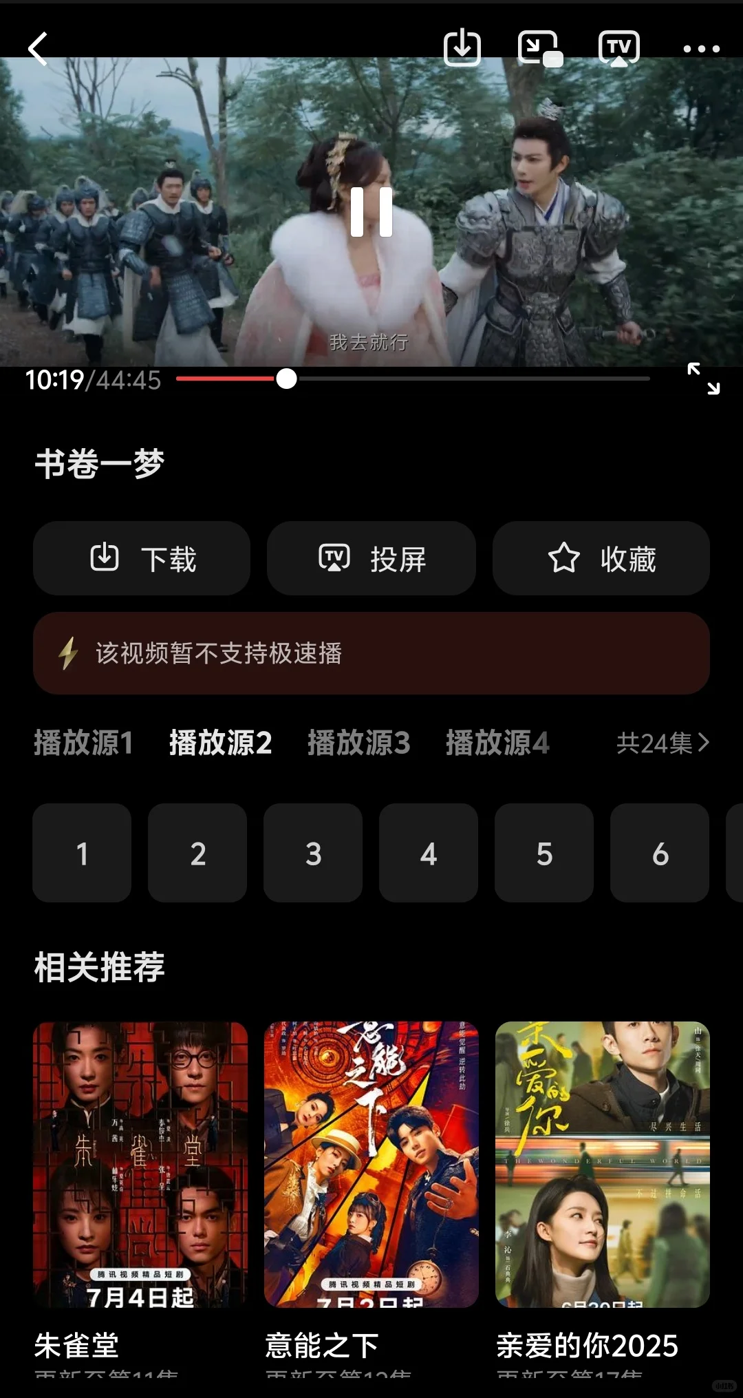 藏不住了,用了五年的,追剧app