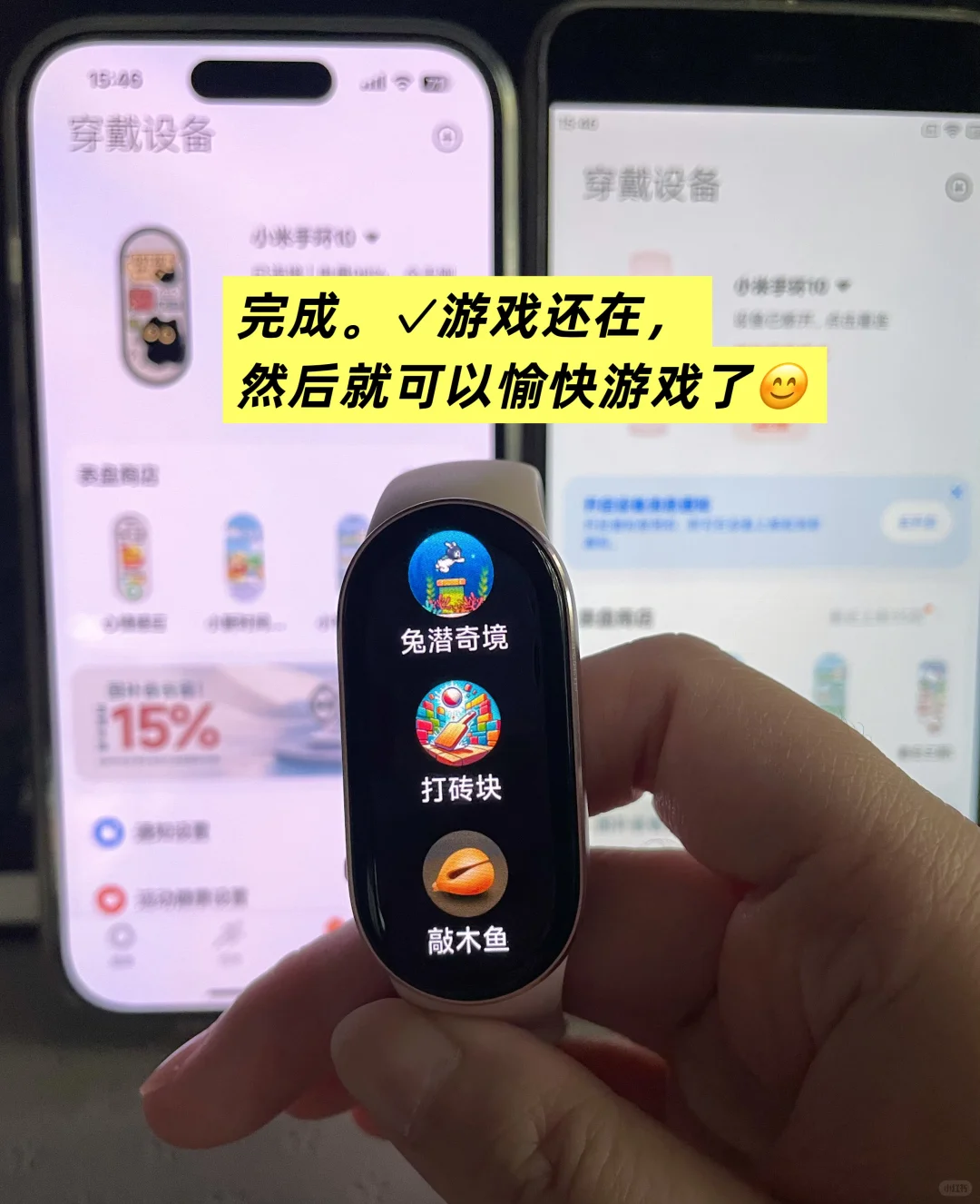 小米手环10连iphone玩小游戏教程