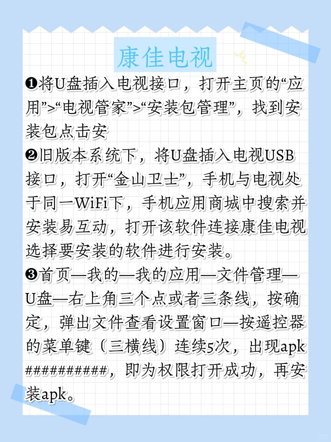主流电视品牌APP安装指南！手残党必备