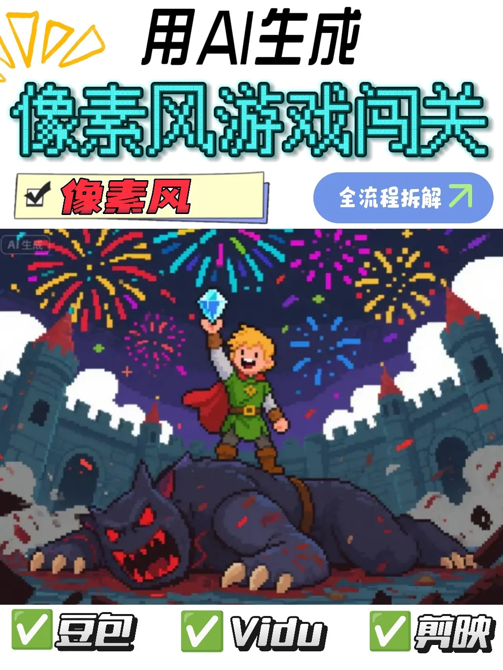 🔥像素风游戏闯关视频教程！手残党秒会