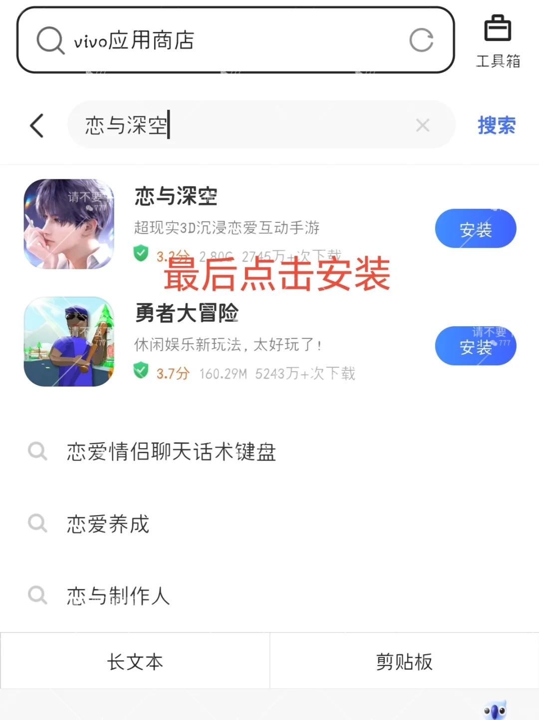 VIVO渠道服恋与深空更新4.0方法