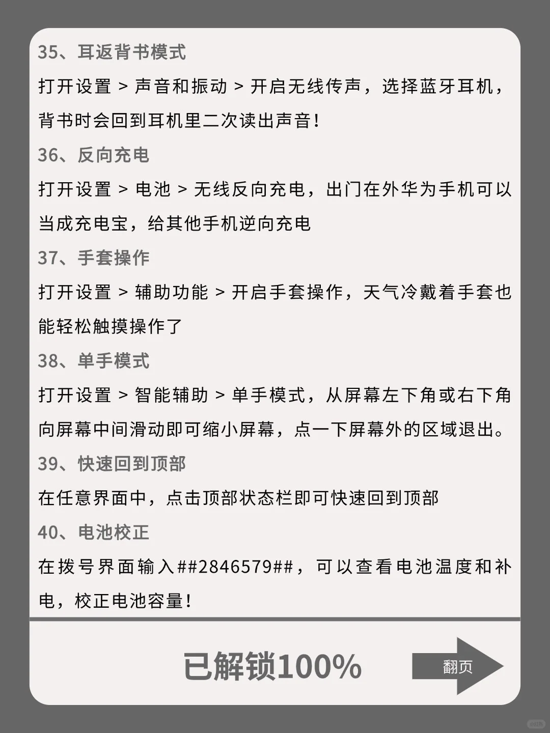华为鸿蒙的隐藏功能，你真的用对了吗？