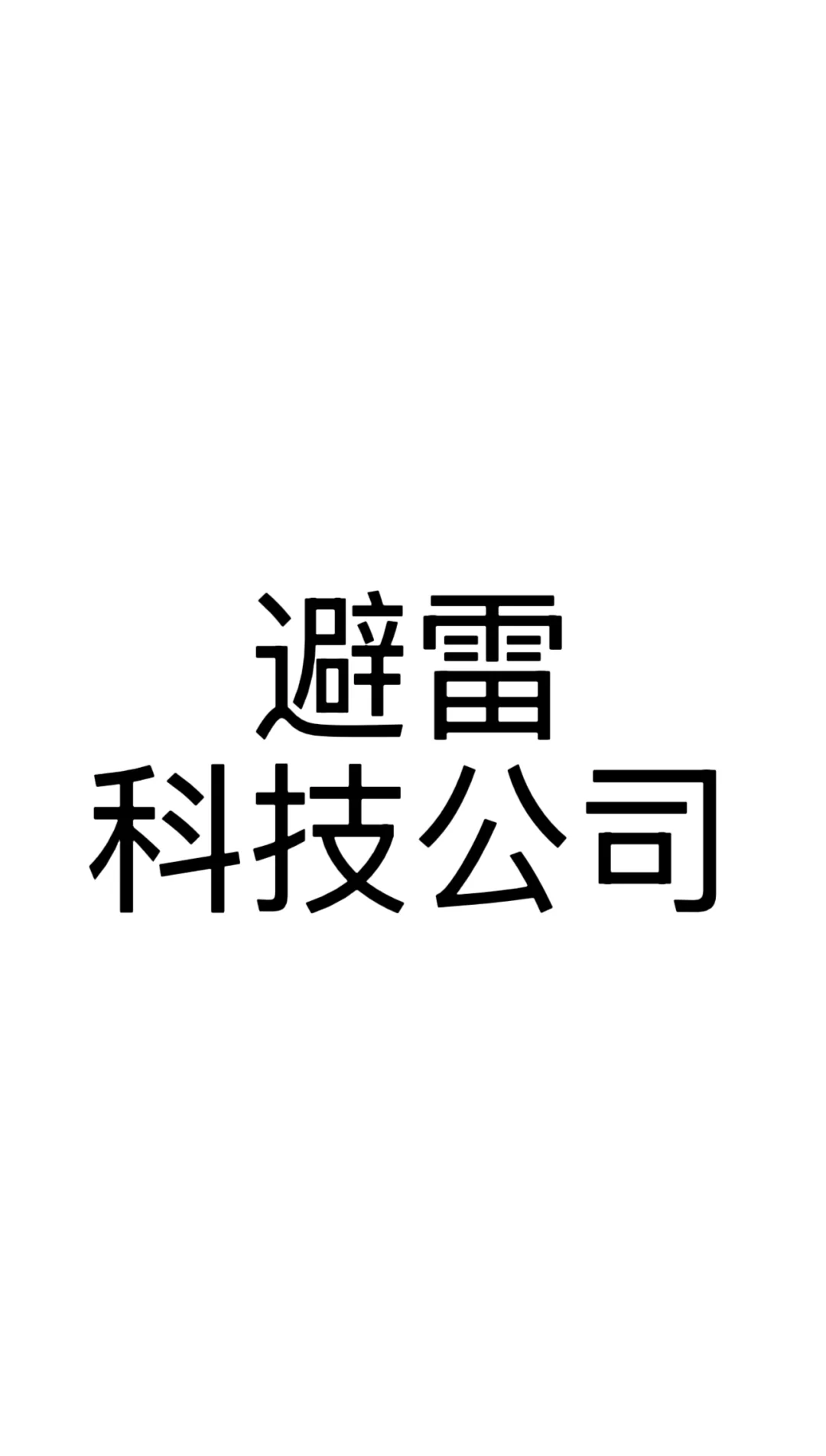 蔓云科技