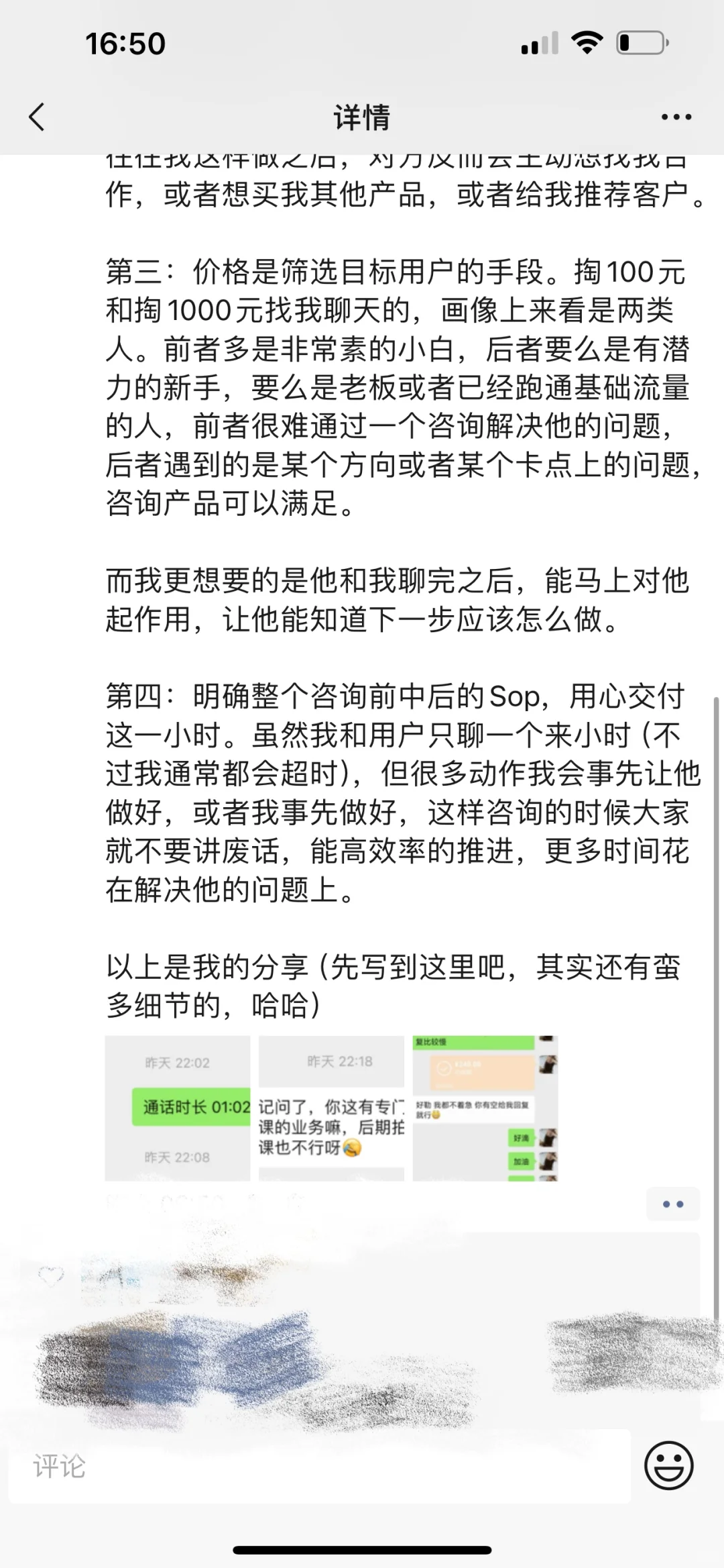 咨询价格翻了10倍，分享我的4点实操搞钱经验