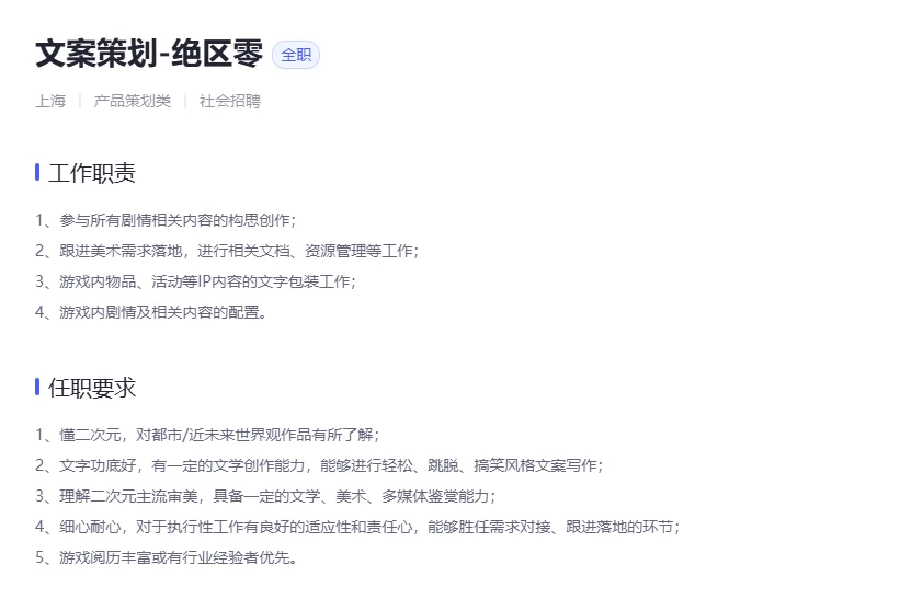 米哈游内推～编剧！