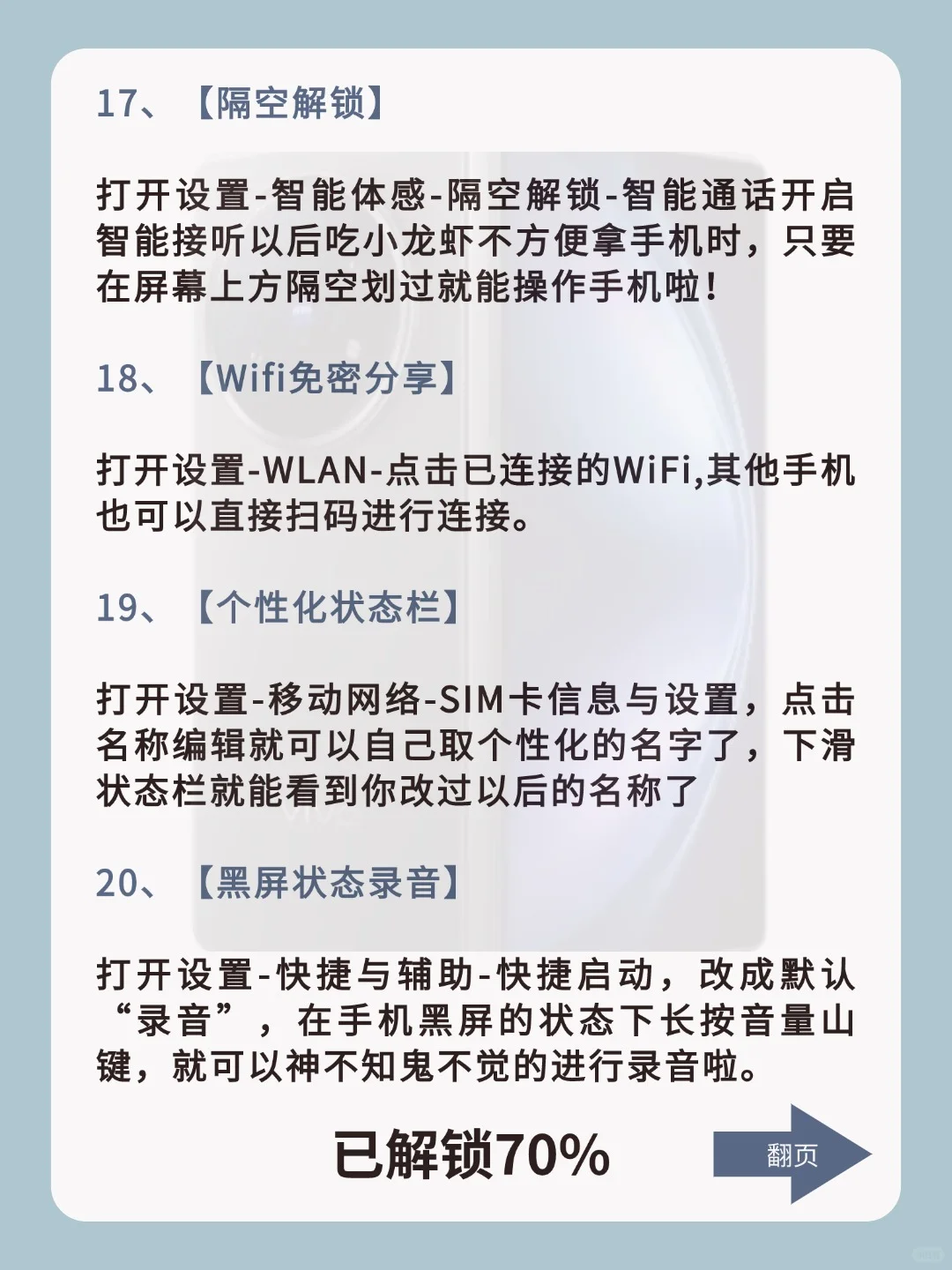 99%人都不知道!vivo手机32个隐藏功能!!