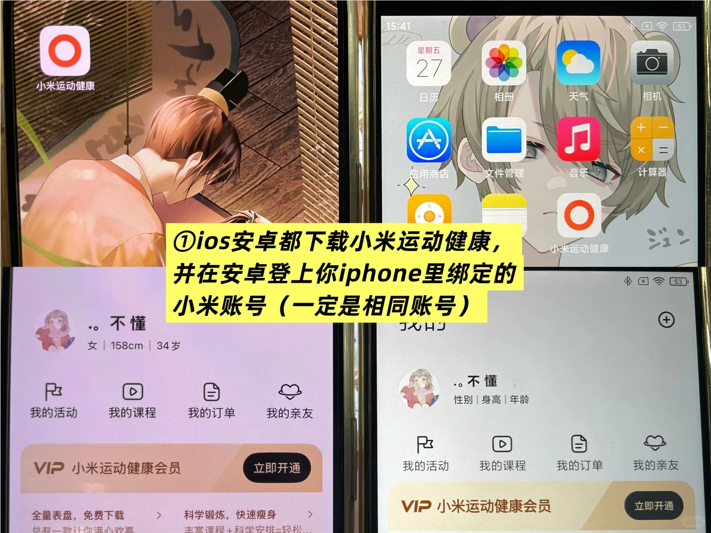 小米手环10连iphone玩小游戏教程