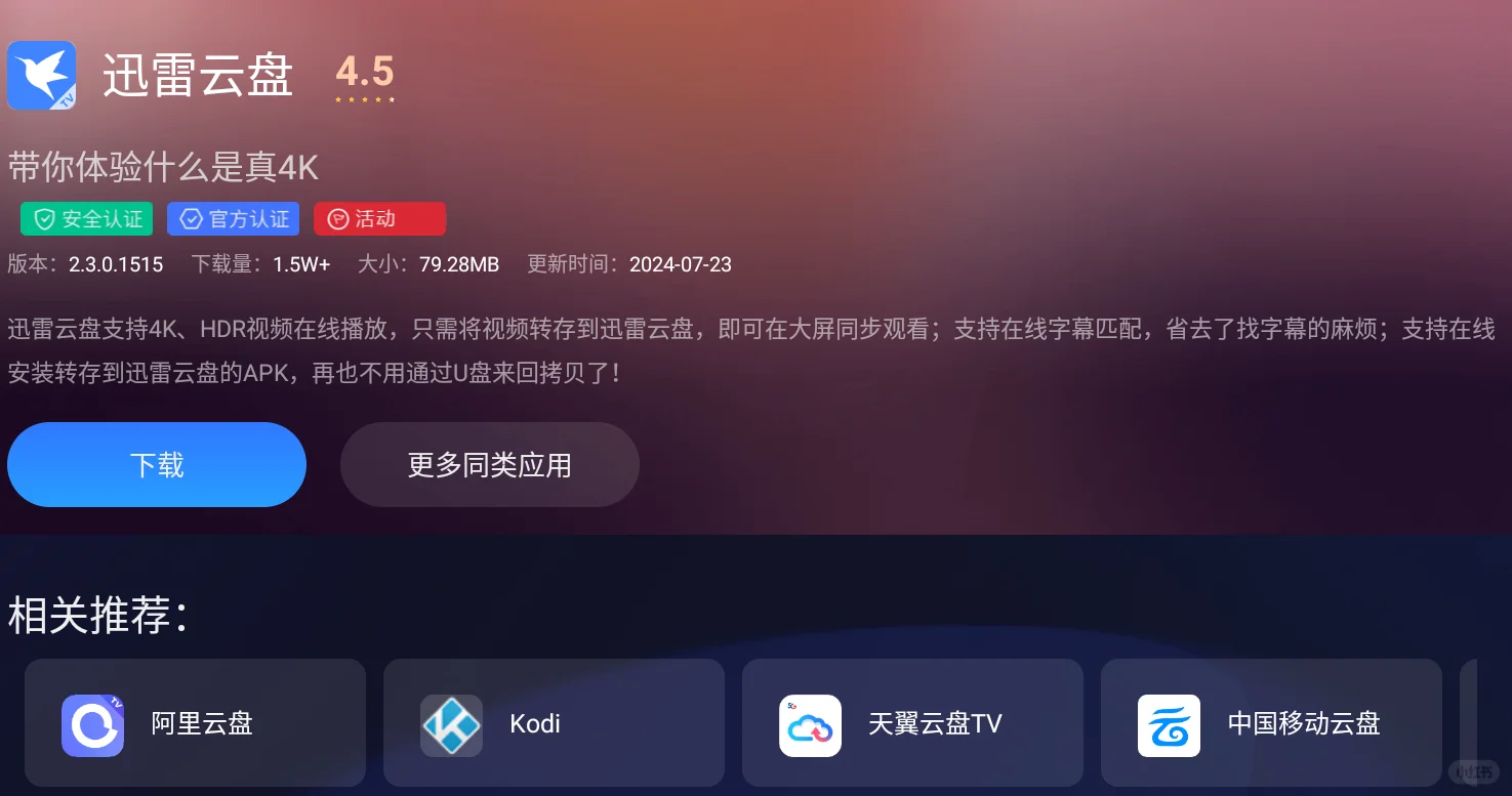 如何在电视上看网盘资源