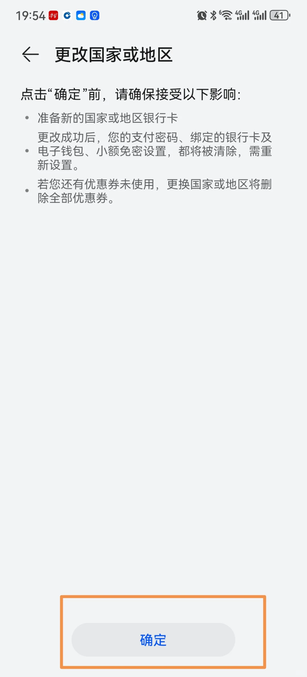 华为手机下载WeTV教程