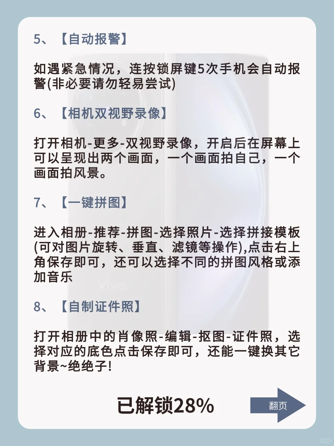 99%人都不知道!vivo手机32个隐藏功能!!