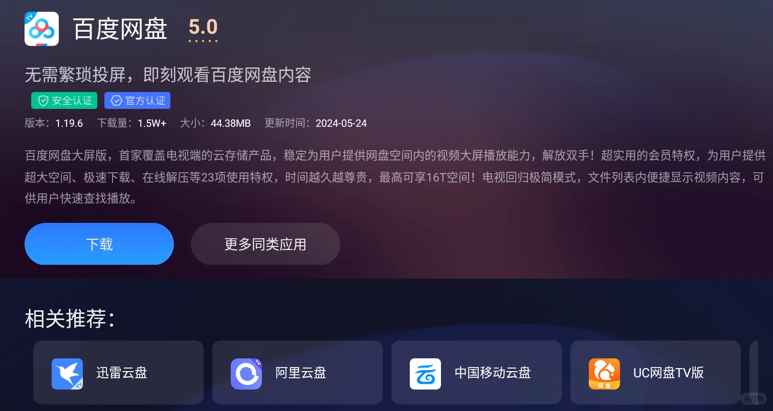 如何在电视上看网盘资源