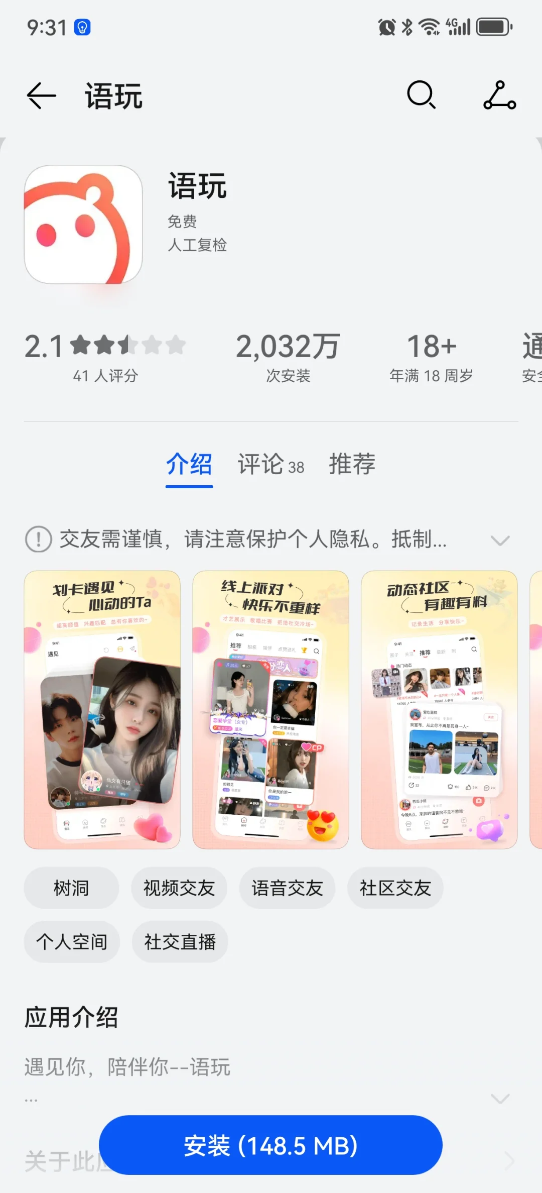 杀猪盘（二）骗子软件大公布，强烈要求下架