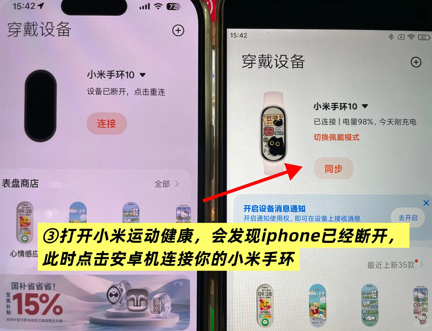 小米手环10连iphone玩小游戏教程