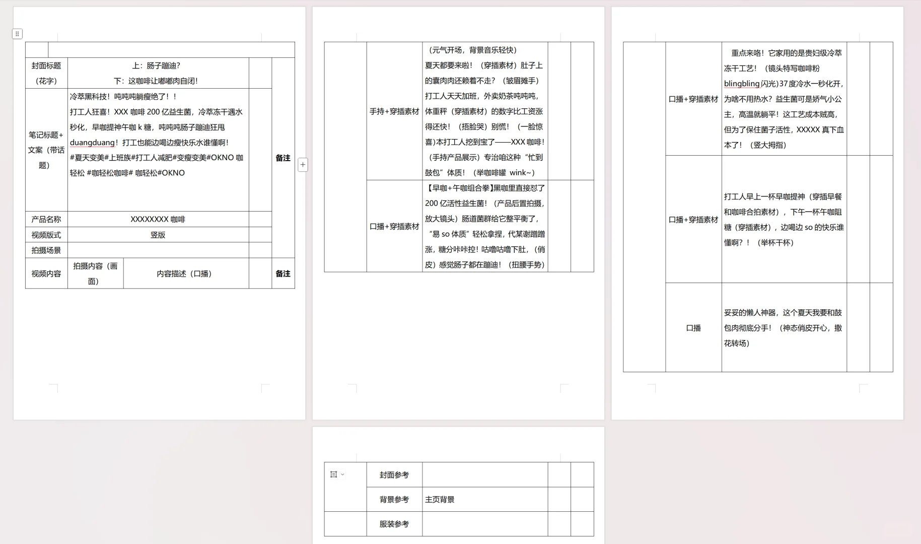 我又来找写脚本文案的姐妹了！