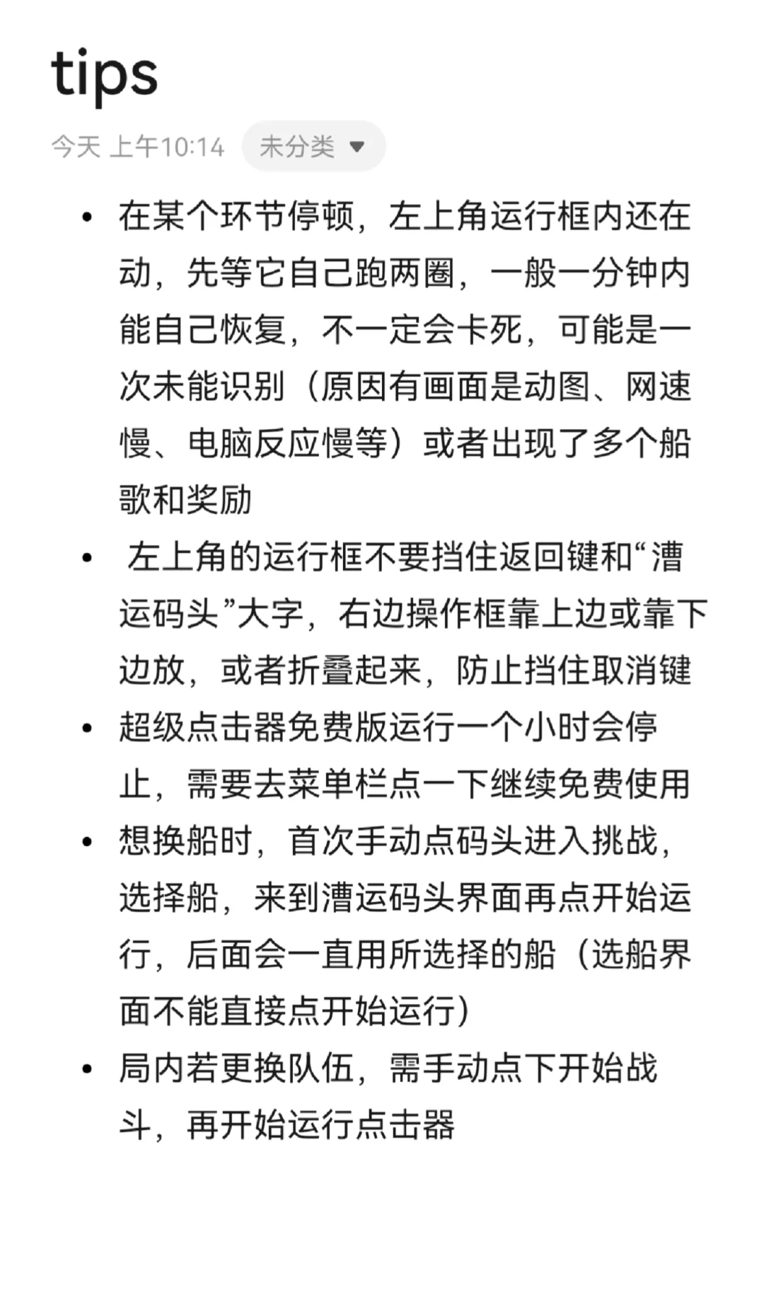江东万里船码头全自动脚本