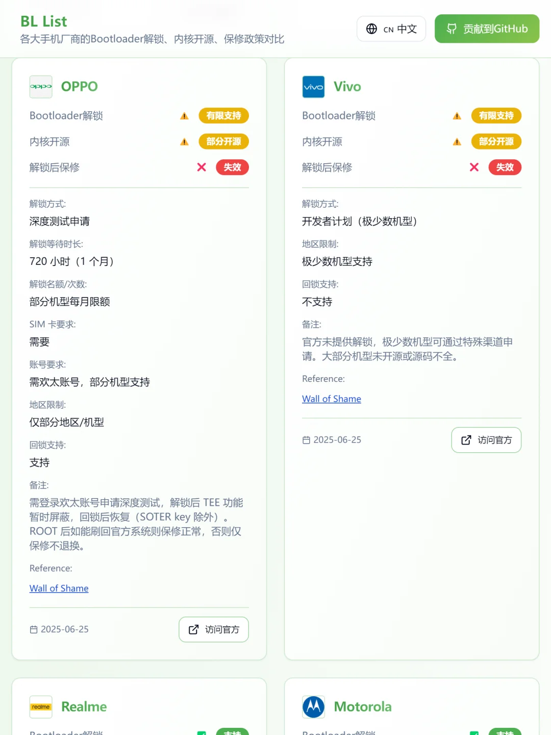 安卓刷机党福音，各手机品牌Bootloader查询