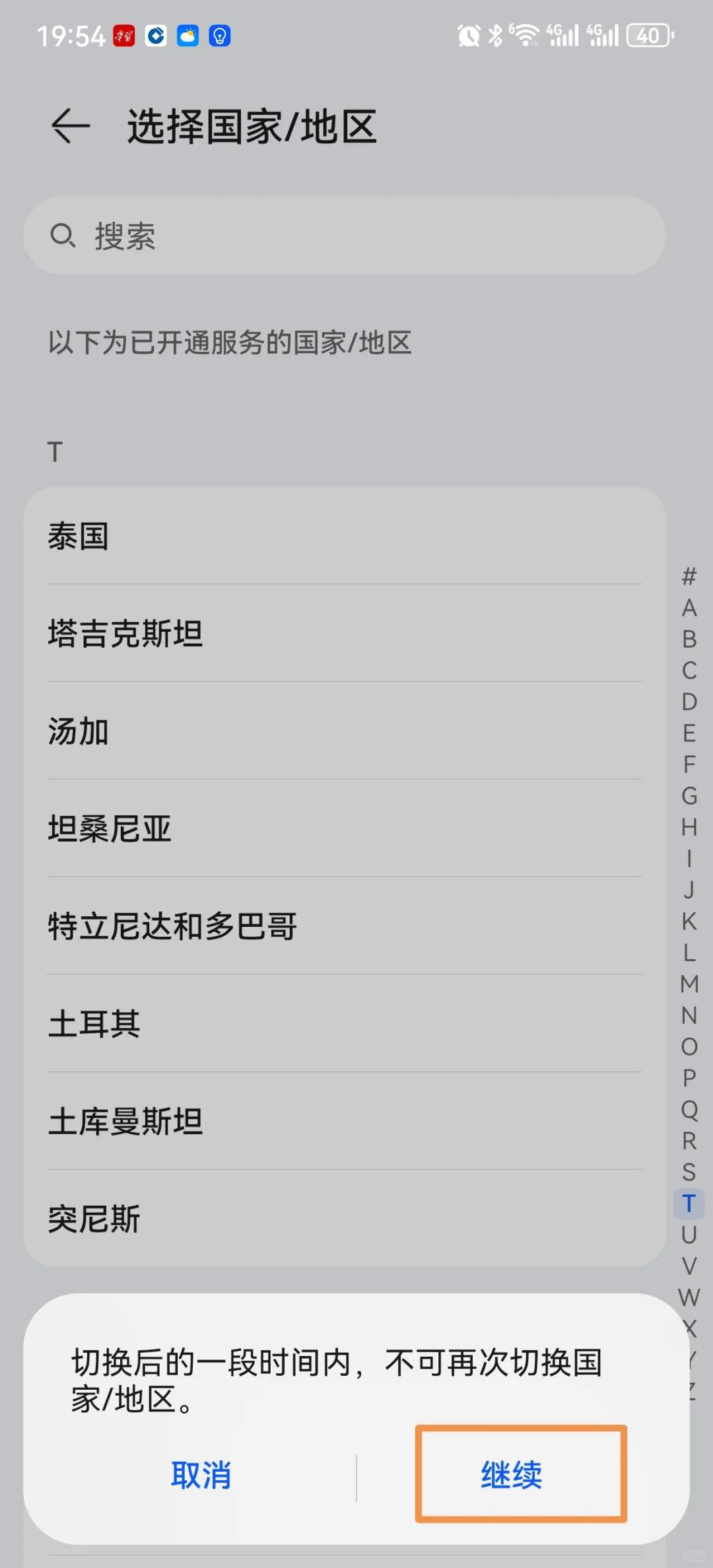 华为手机下载WeTV教程