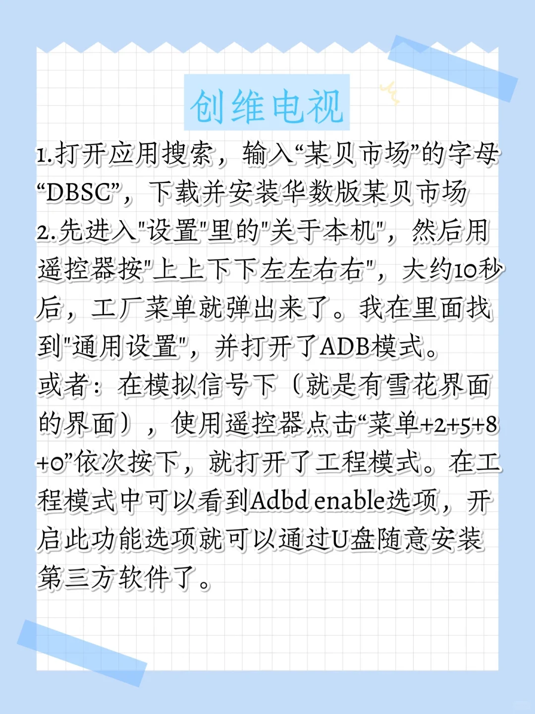 主流电视品牌APP安装指南！手残党必备