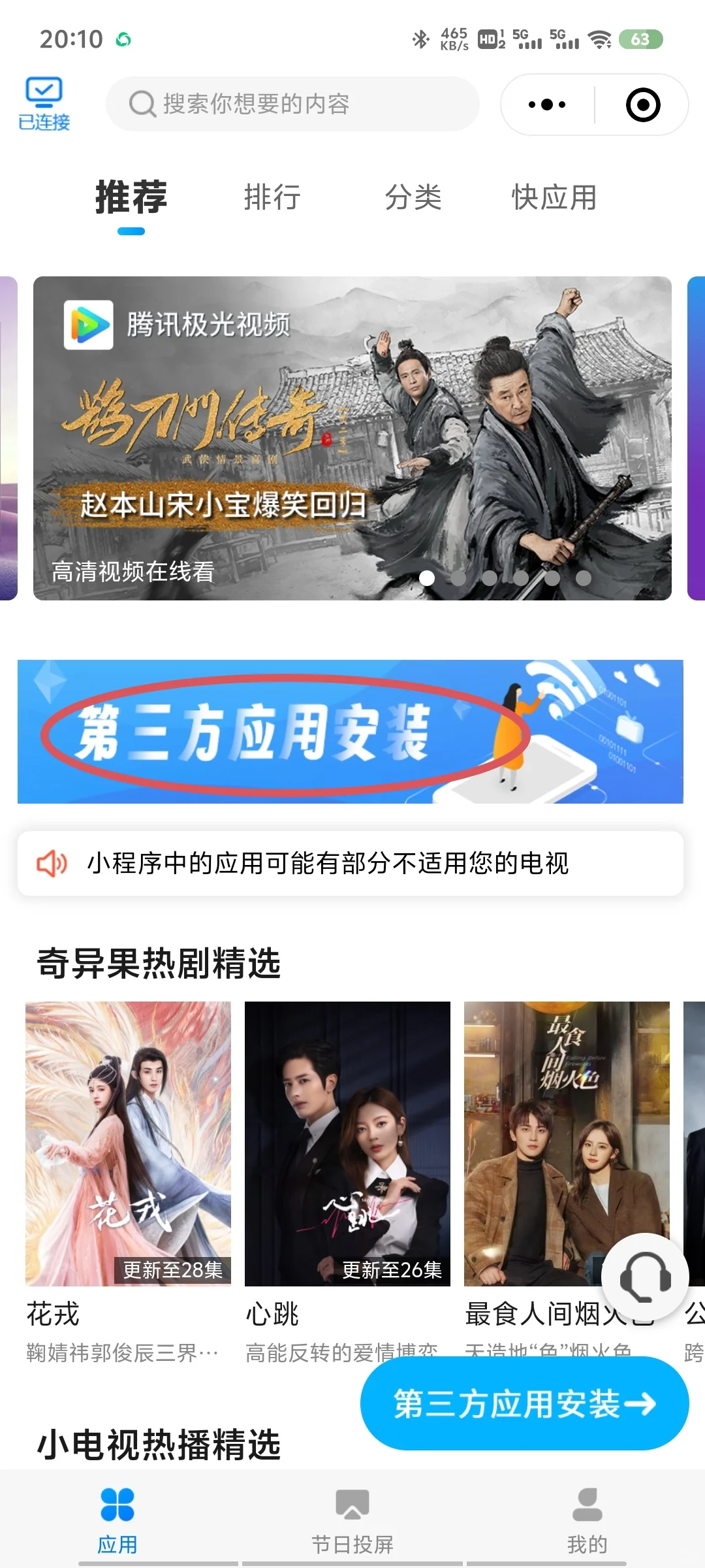 TCL等第三方软件安装教程（图片➕文字）