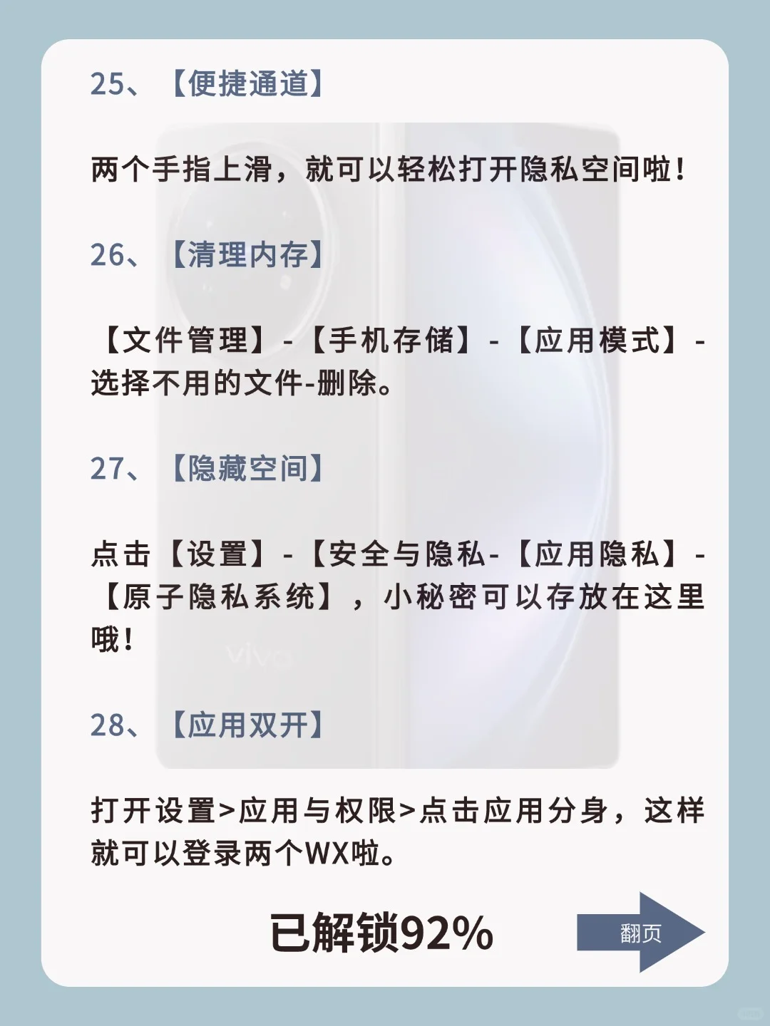 99%人都不知道!vivo手机32个隐藏功能!!