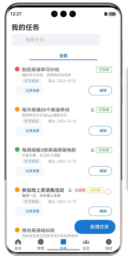 每日计划 （安卓鸿蒙app开发）