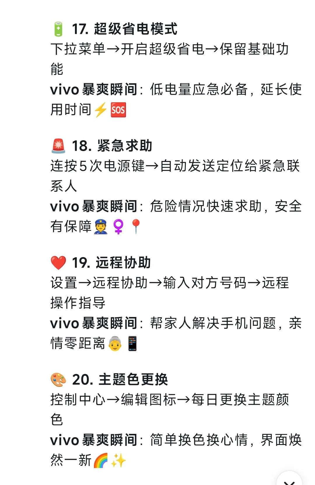 vivo手机28个功能，今天才发现，太棒了！